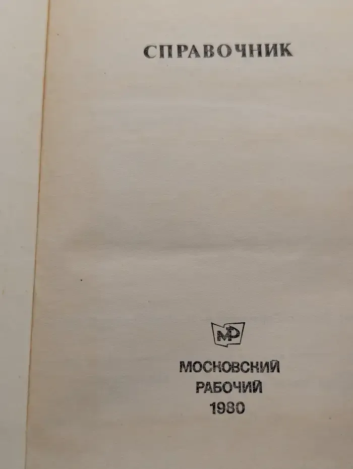Улицы Москвы. Справочник