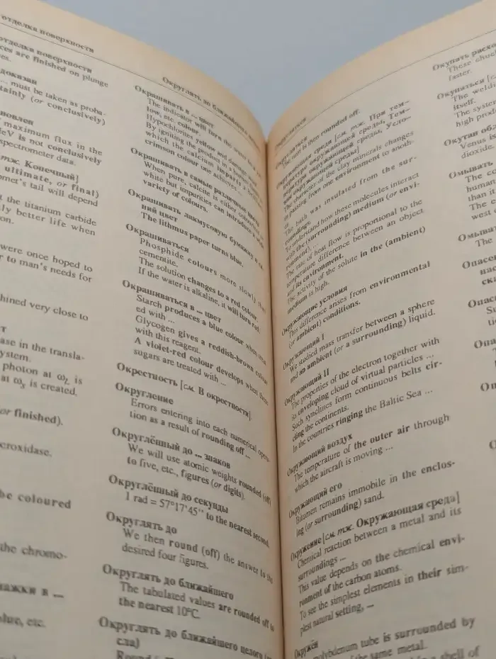 Русско-английский научно-технический словарь переводчика