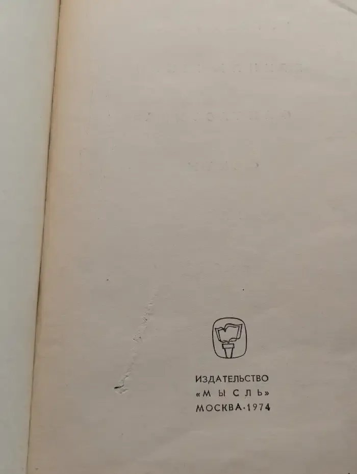 На суше и на море, 1974