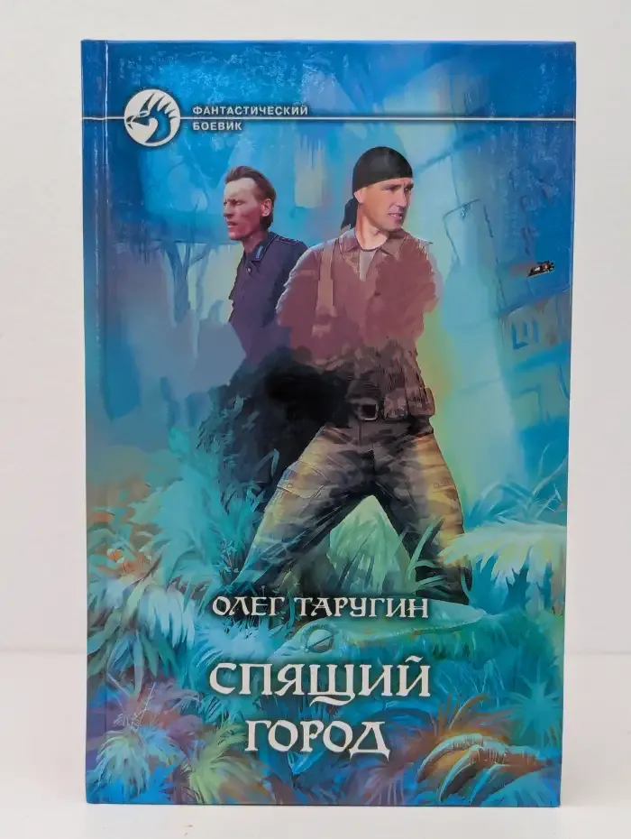 Спящий город