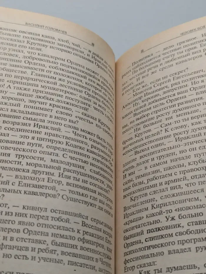 Человек боя