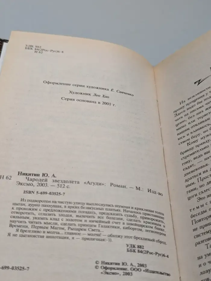 Чародей звездолета "Агуди"
