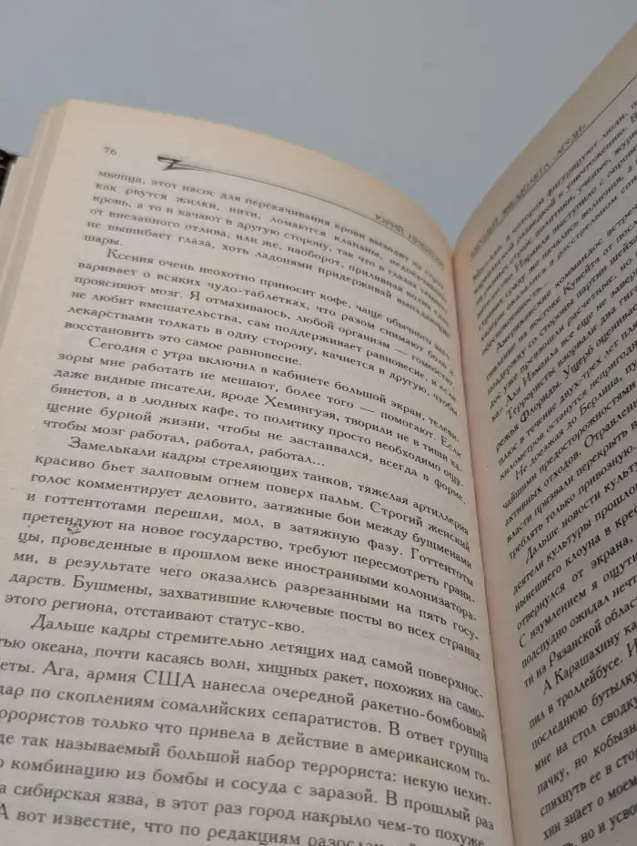 Чародей звездолета "Агуди"