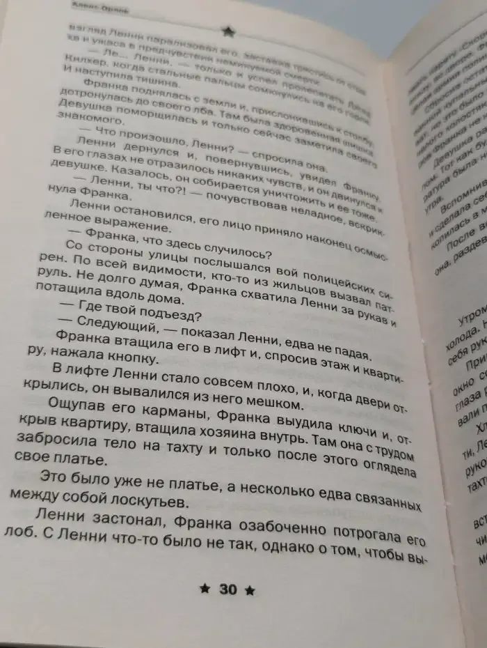 Застывший огонь
