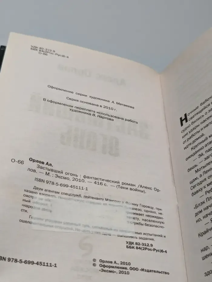 Застывший огонь