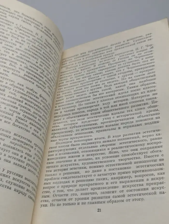 Беседы об эстетике