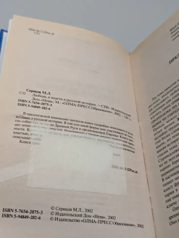 Любовь и власть в русской истории