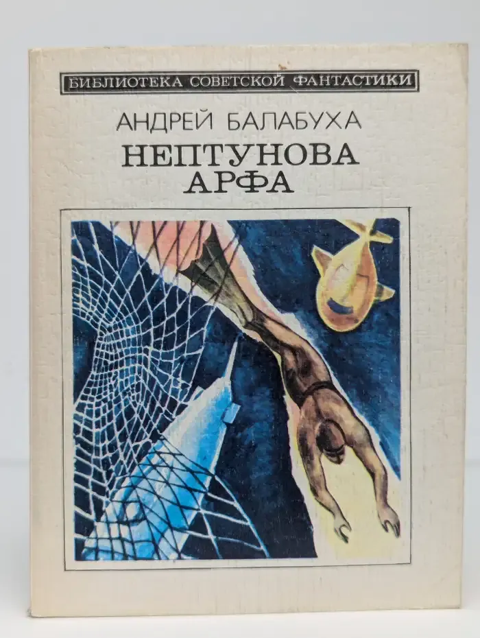 Нептунова арфа