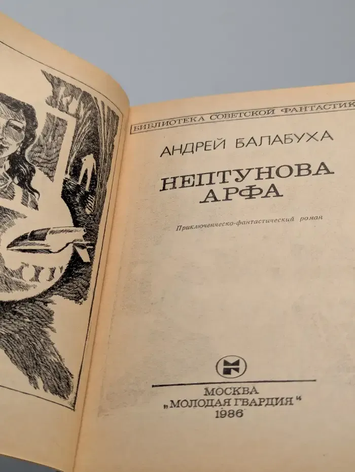 Нептунова арфа