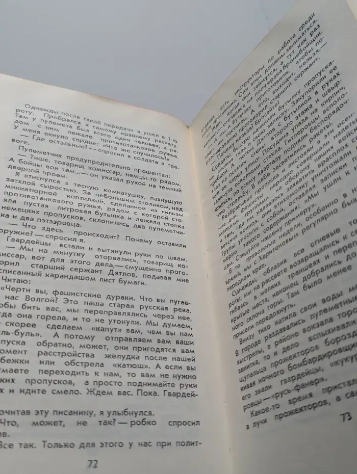 На огненном берегу