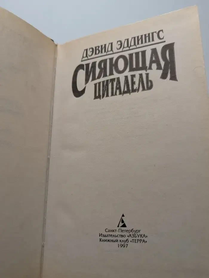 Сияющая цитадель