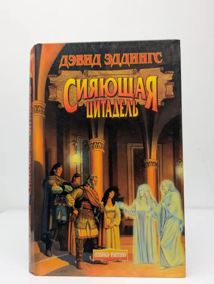 Сияющая цитадель