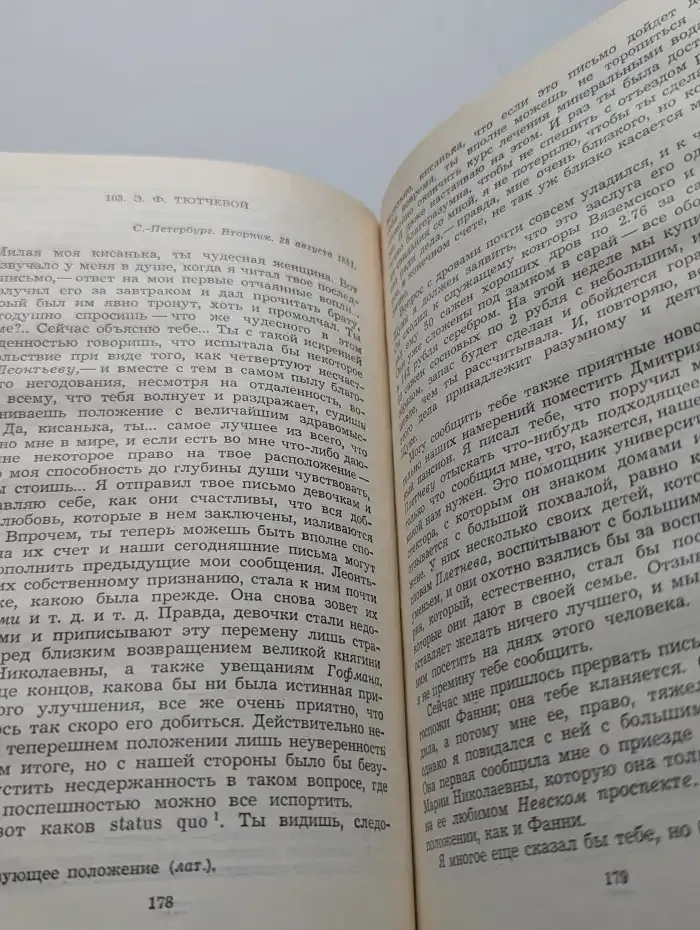 Ф. И. Тютчев. Сочинения в 2 томах. Том 2
