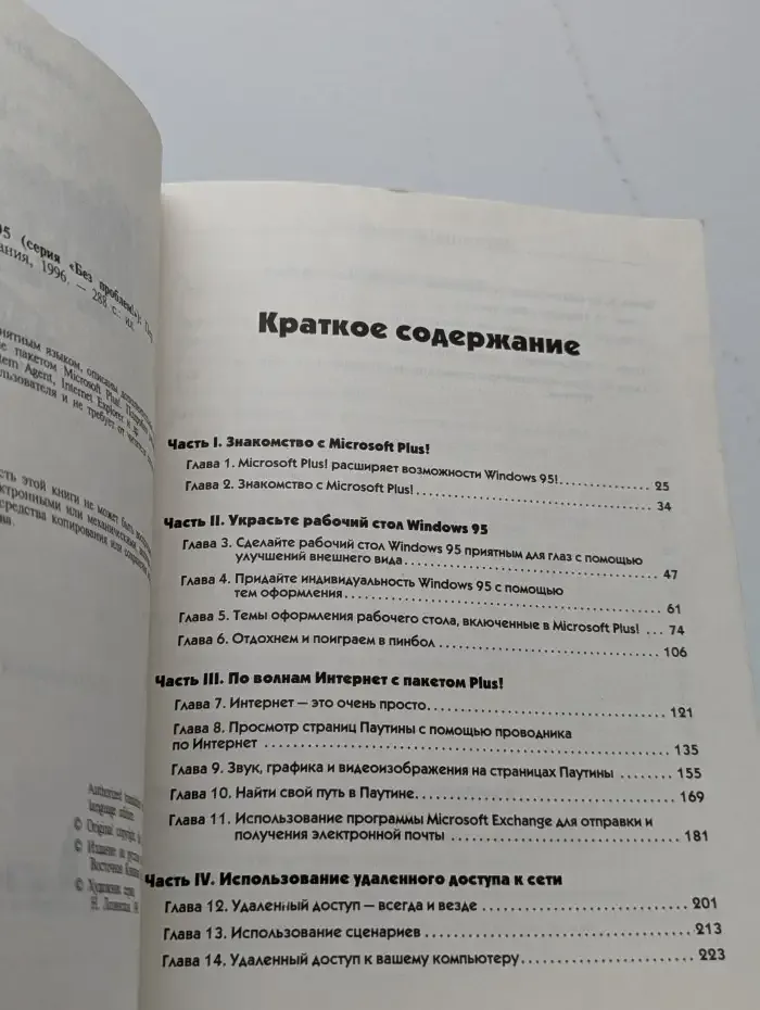 Microsoft Plus! Для Windows 95