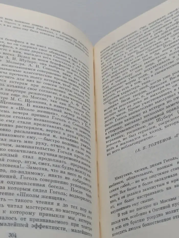 Живые страницы. Пушкин, Гоголь, Лермонтов, Белинский