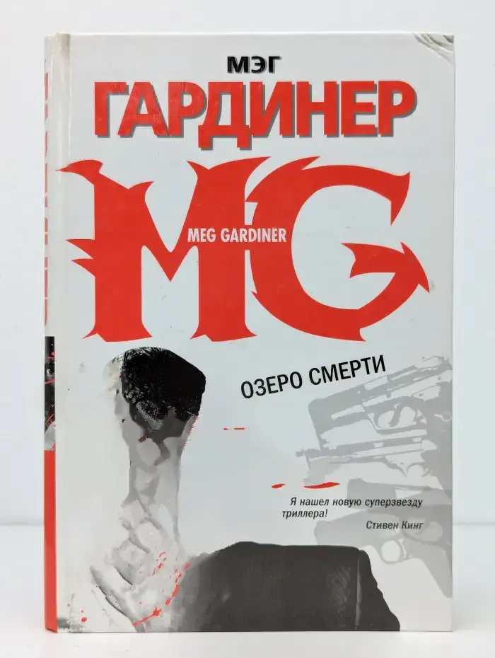 Озеро смерти