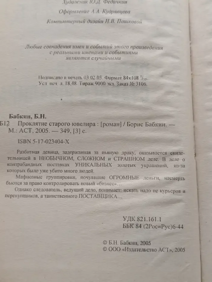 Проклятие старого ювелира