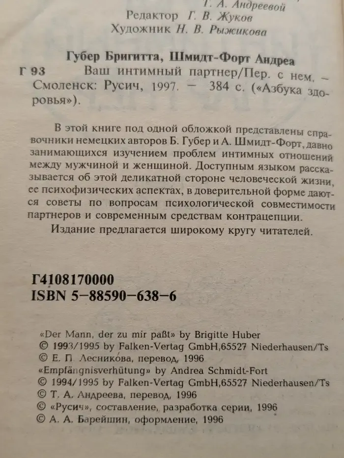 Ваш интимный партнер