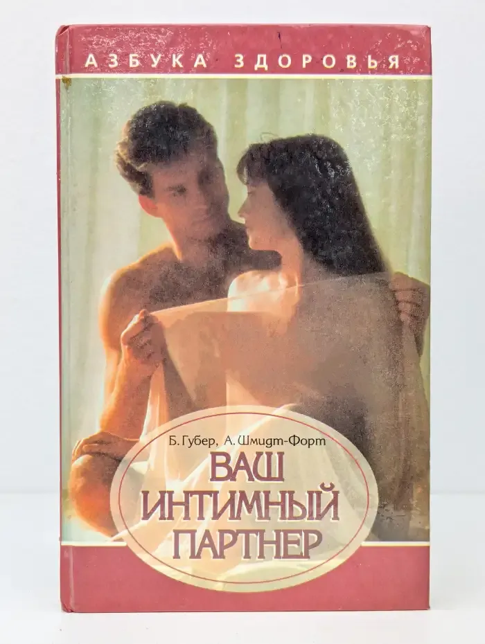 Ваш интимный партнер