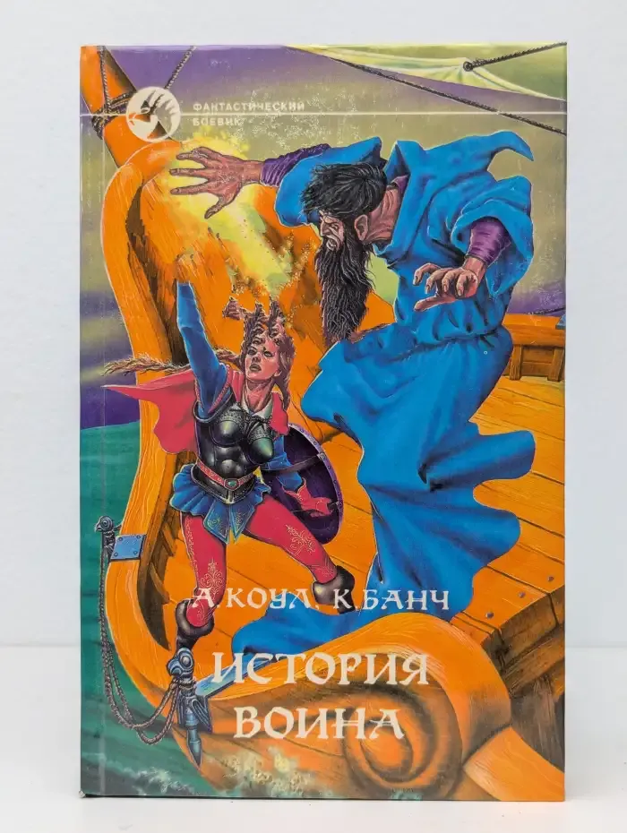 История воина