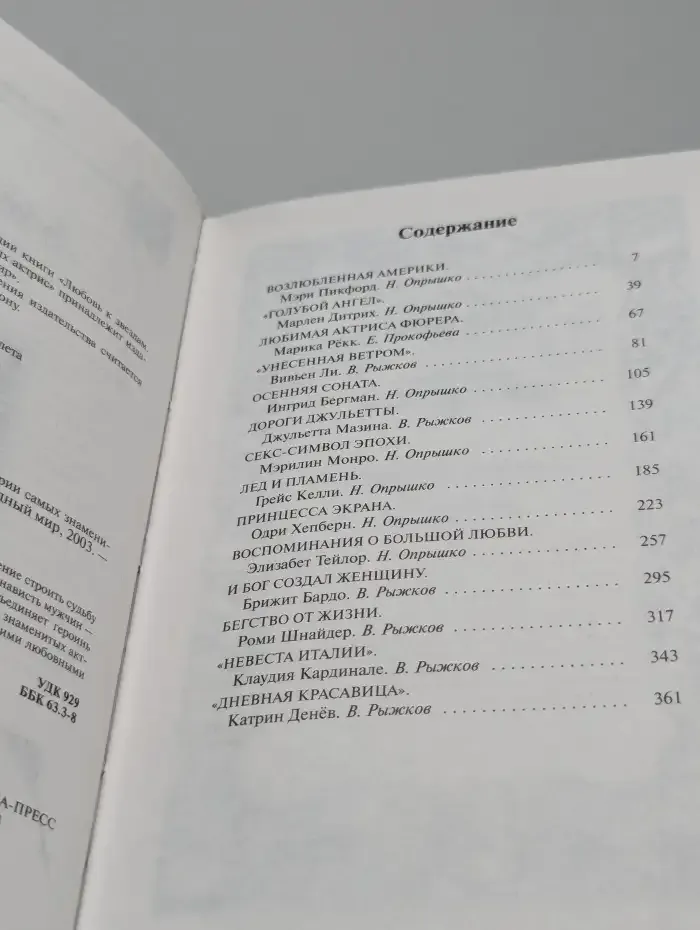 Любовь к звездам. Любовные истории самых знаменитых актрис