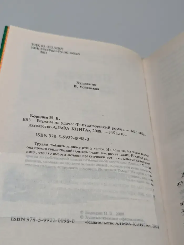 Верхом на удаче