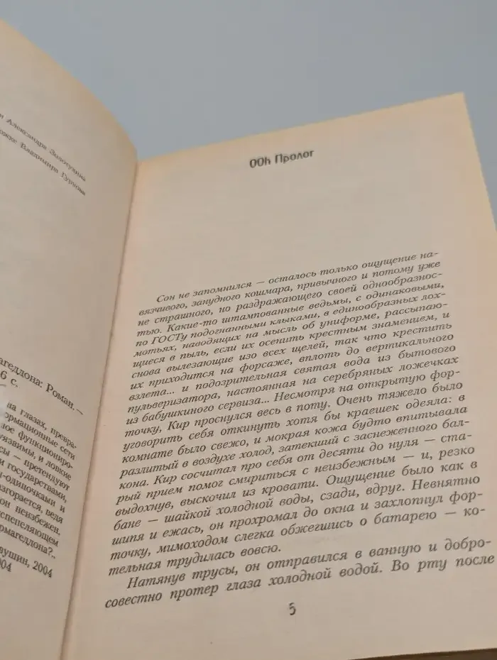 Собиратели осколков. Код Армагеддона