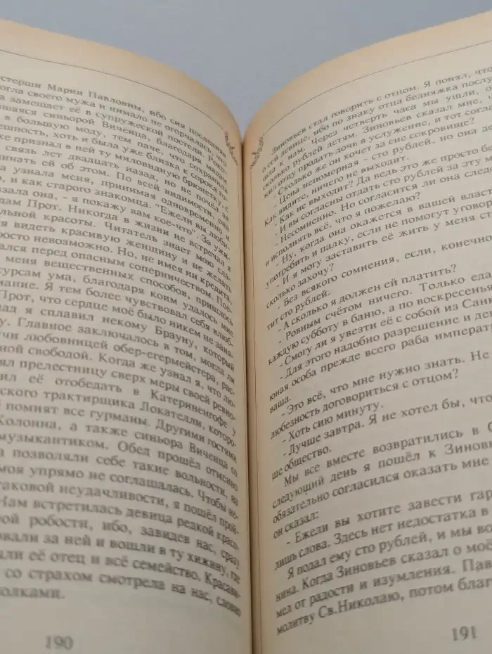 Любовные и другие приключения Джиакомо Казановы. Том 2