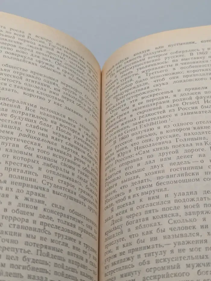 Былое и думы. Части 6 - 8