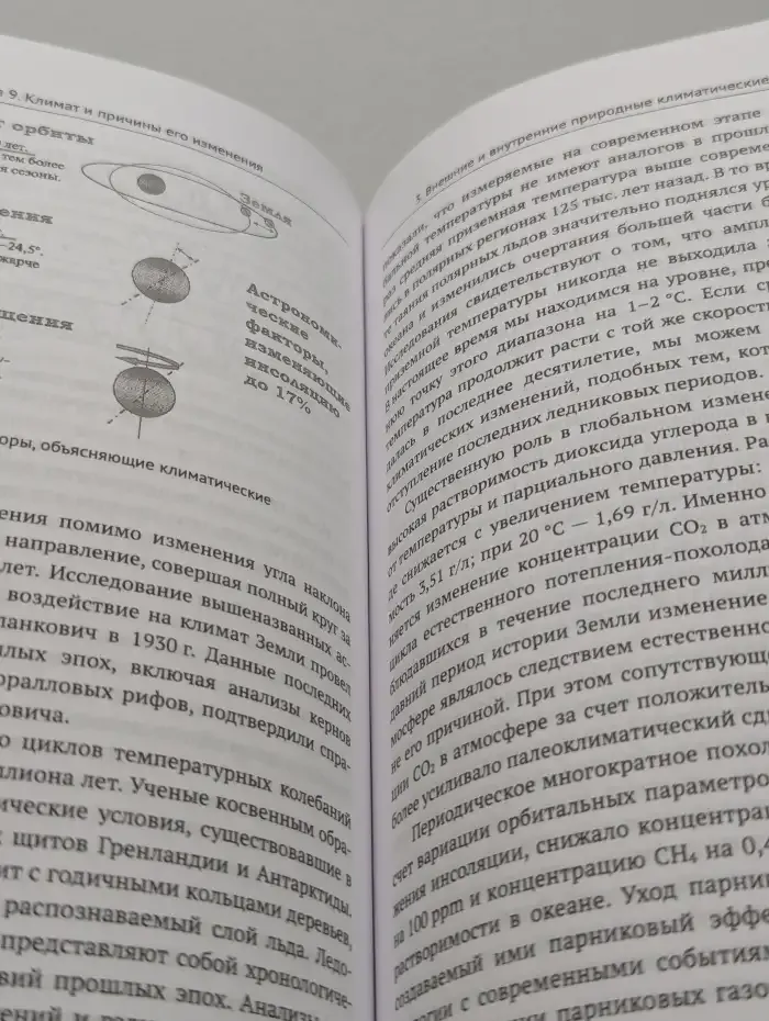 Планета Земля и Человек: Единая экосистема