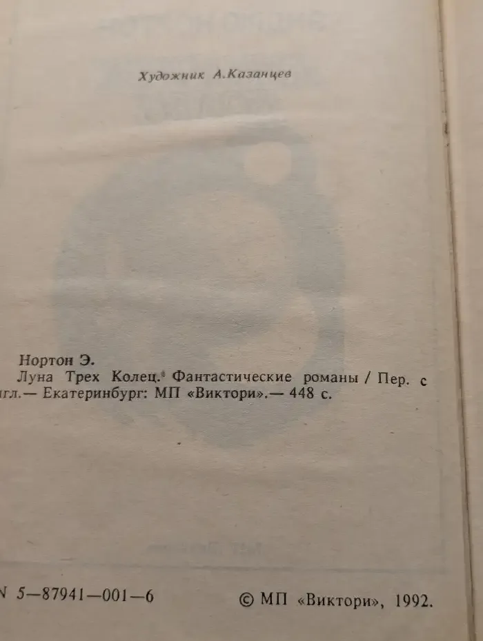 Луна трёх колец