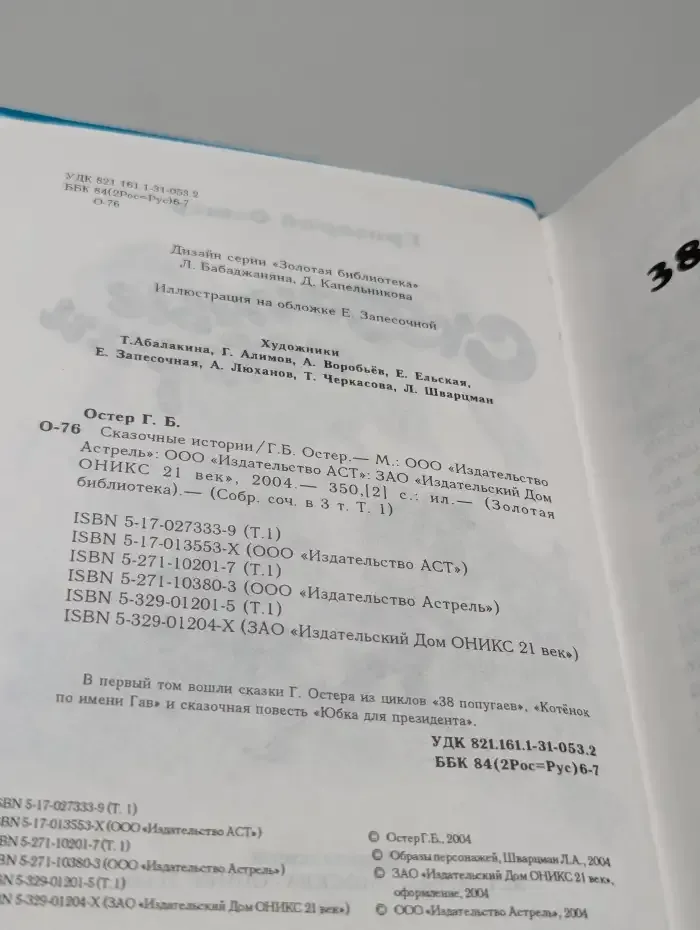 Собрание сочинений. В 3 томах. Том 1. Сказочные истории