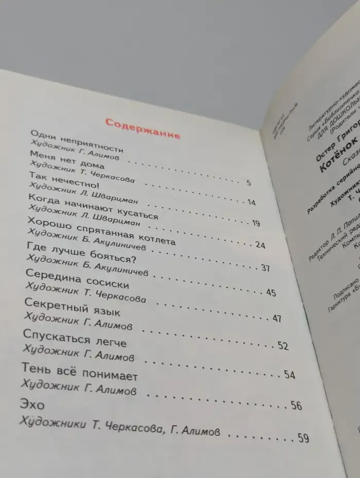 Котенок по имени Гав