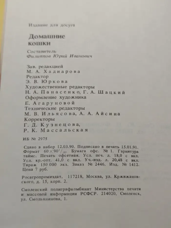 Домашние кошки