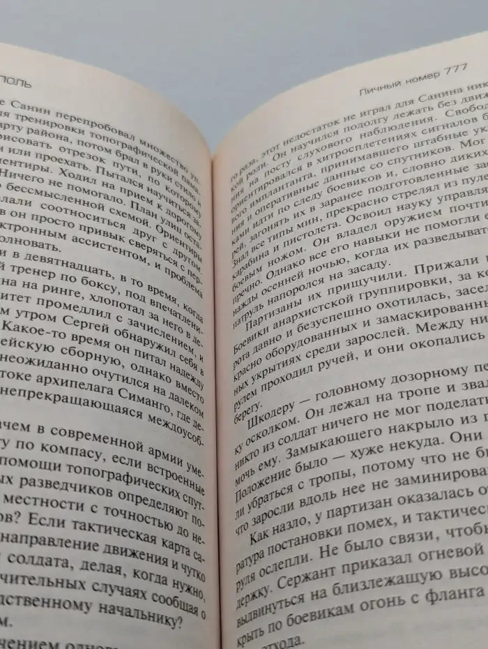 Личный номер 777