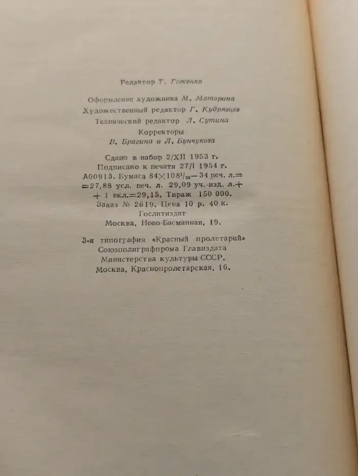 России верные сыны