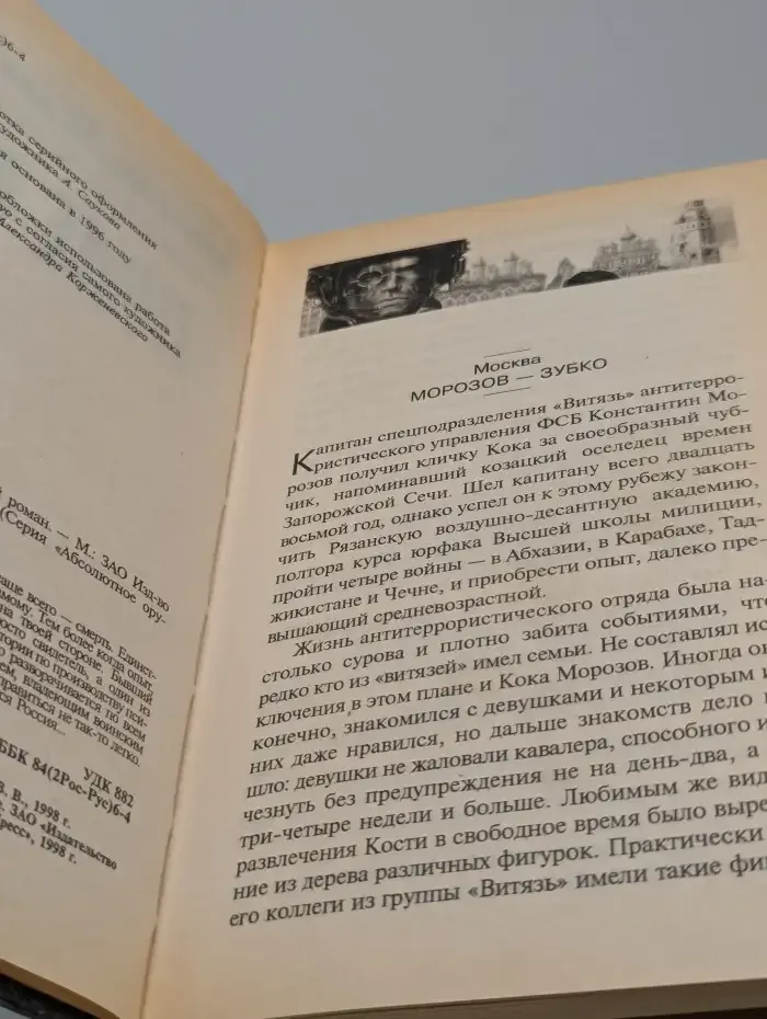 Поле боя