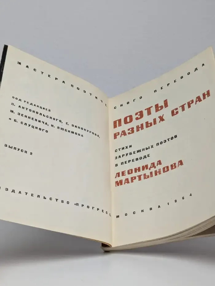 Поэты разных стран