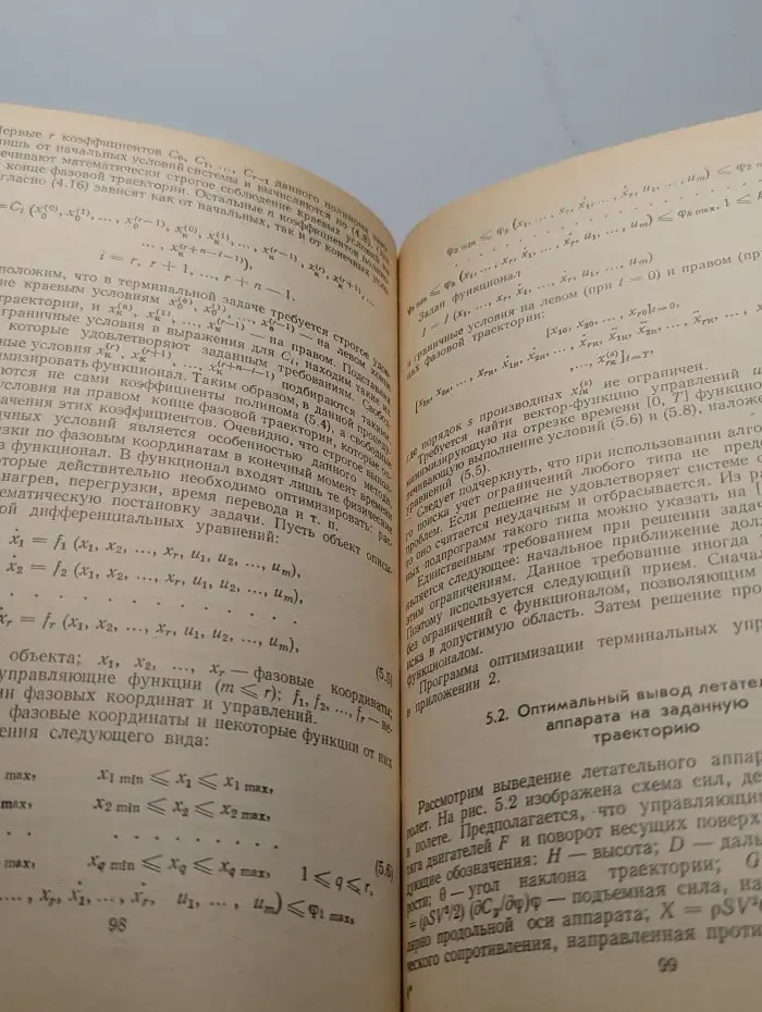 Системы терминального управления