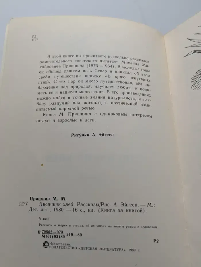 Лисичкин хлеб