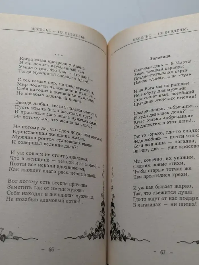 Заздравные чаши. Приветствия, поздравления, пожелания, тосты