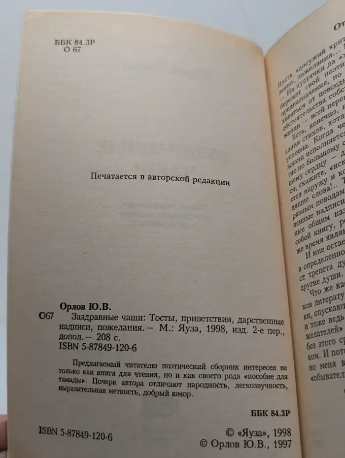 Заздравные чаши. Приветствия, поздравления, пожелания, тосты