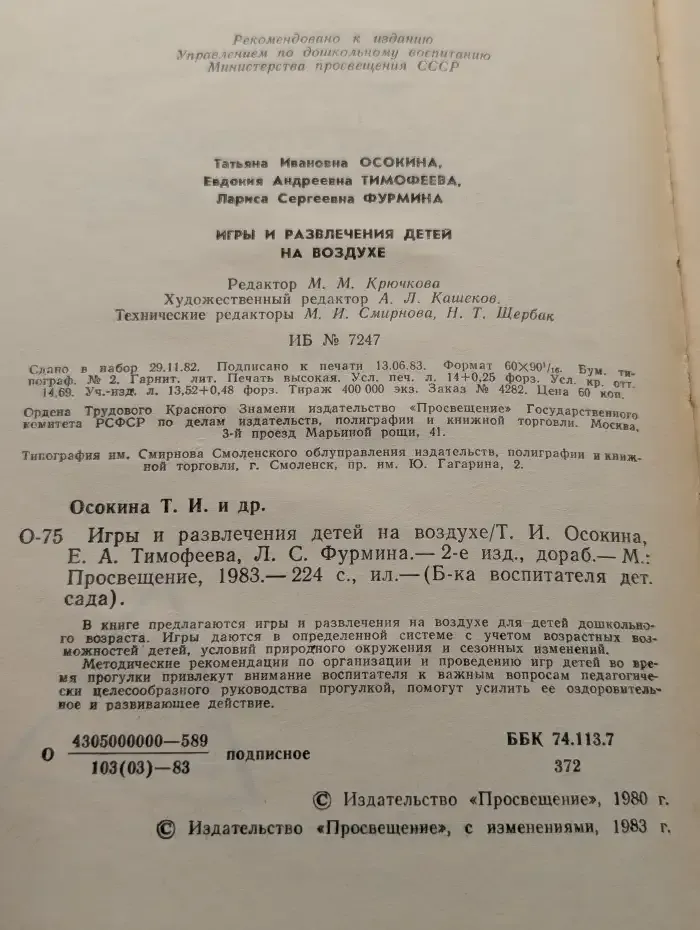 Игры и развлечения детей на воздухе