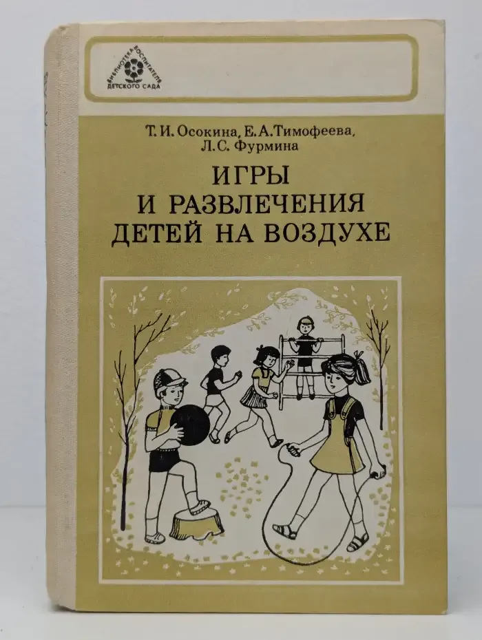 Игры и развлечения детей на воздухе