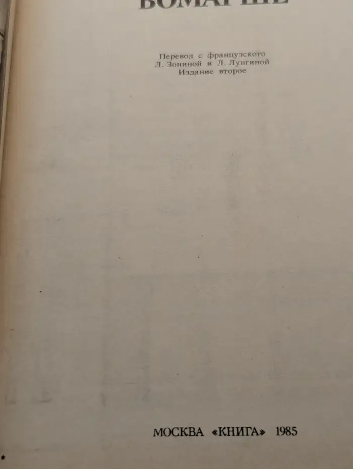 Бомарше