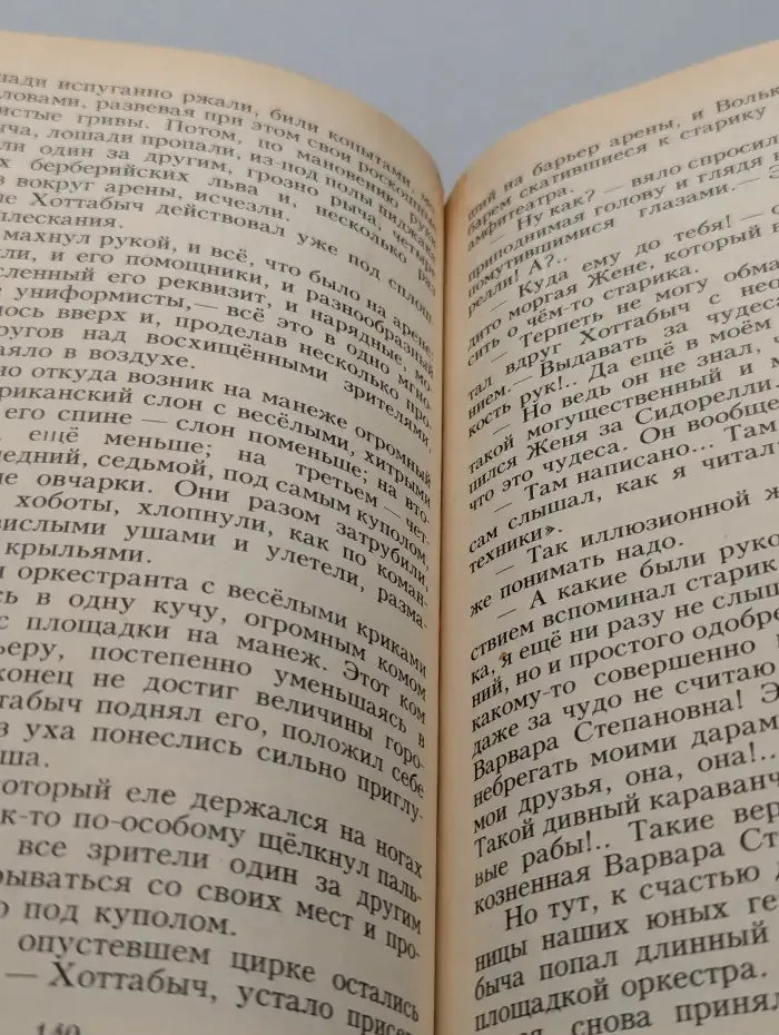 Старик Хоттабыч