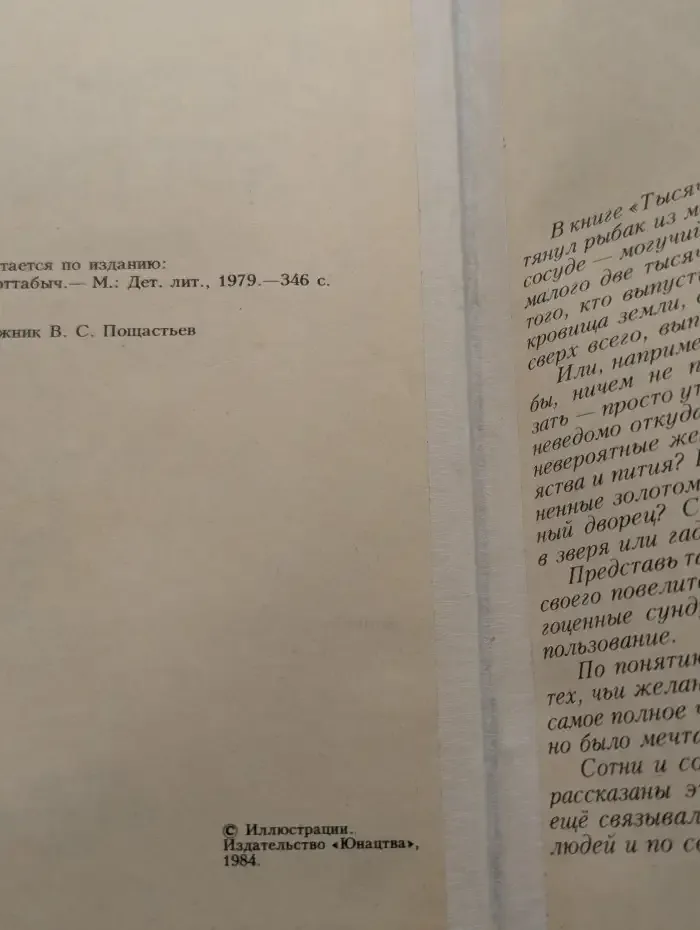 Старик Хоттабыч