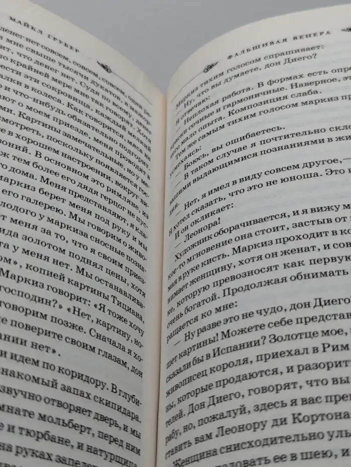 Фальшивая Венера