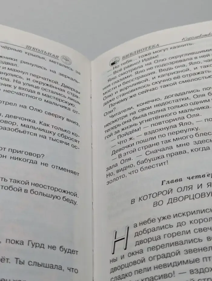 Королевство кривых зеркал