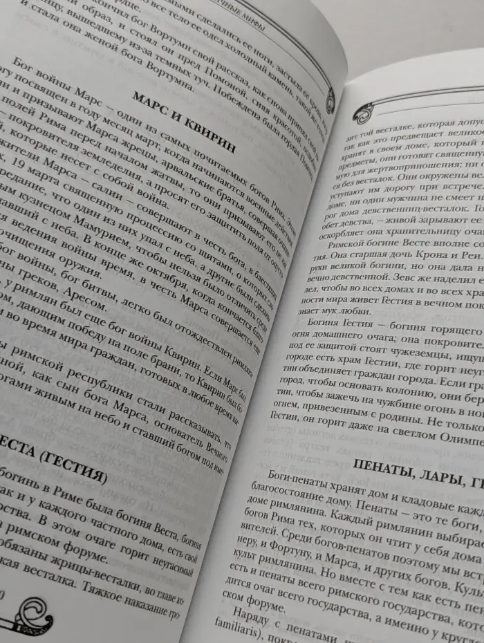 Мифы и легенды народов мира. Том 1